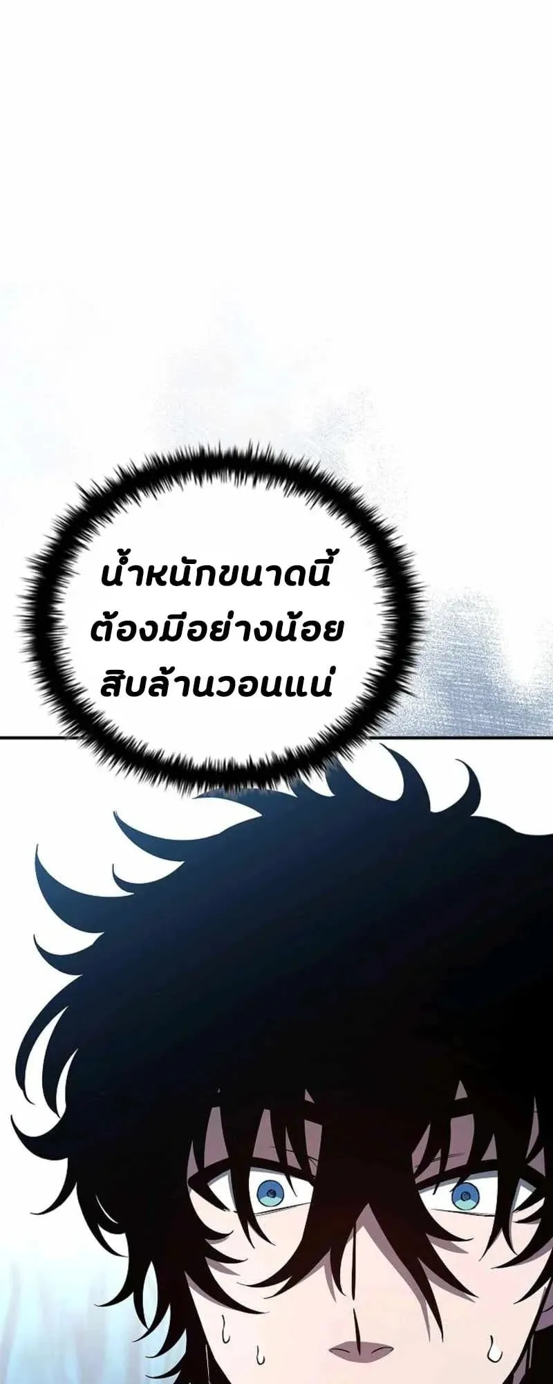 World’s Strongest Survivor ตอนที่ 15 หน้า 18