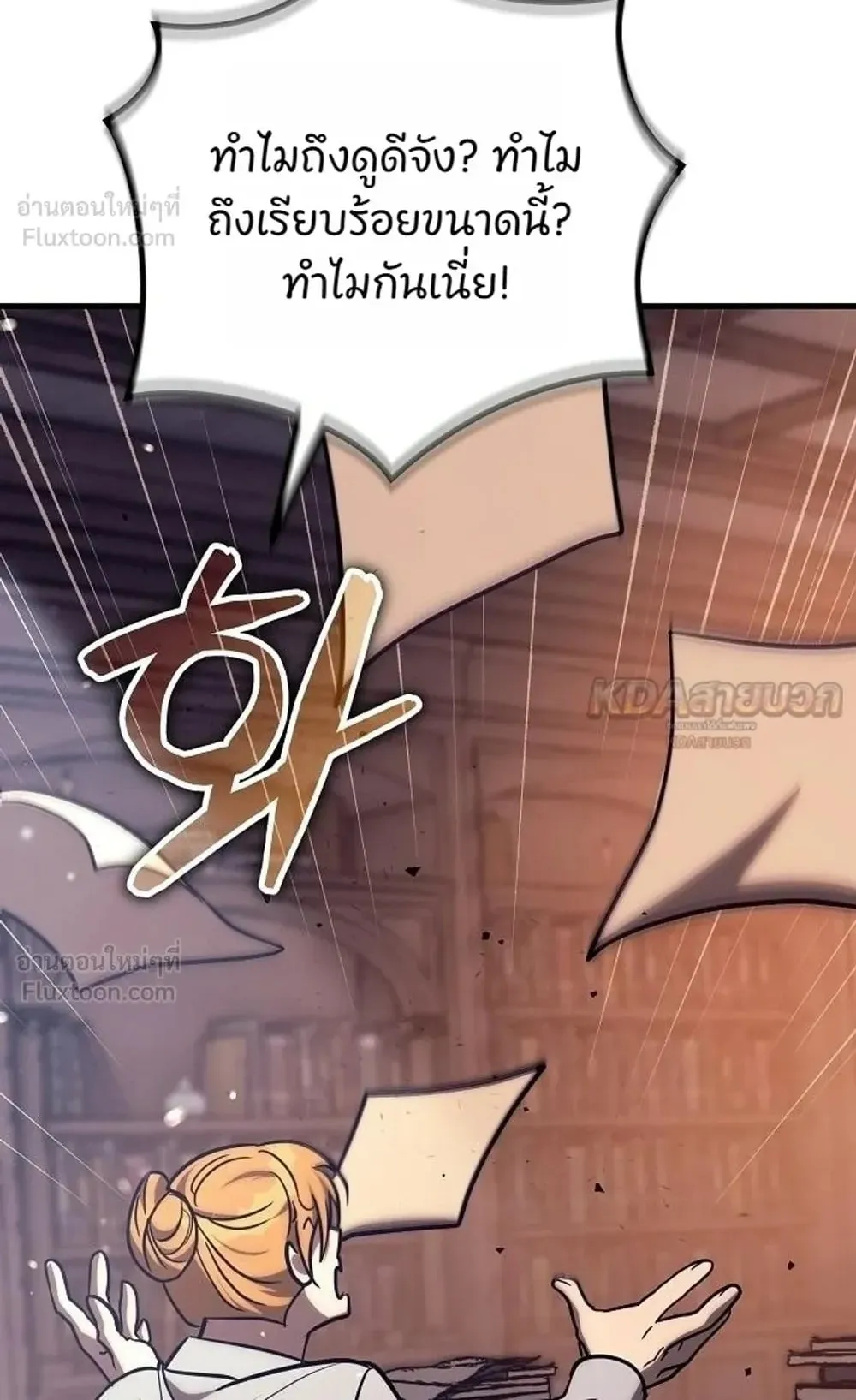 A Rogue Guard in a Medieval Fantasy ตอนที่ 42 หน้า 25