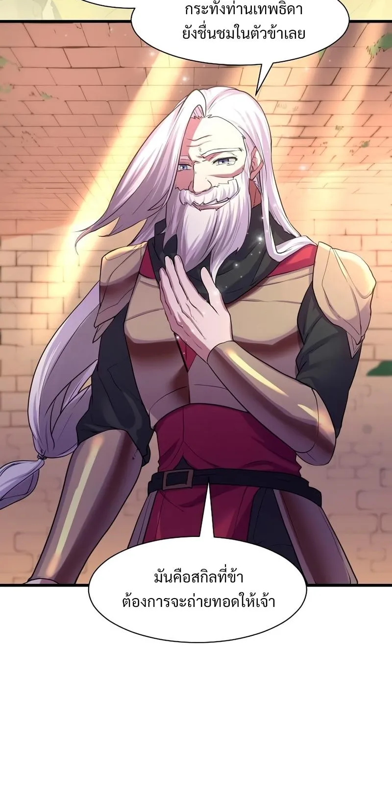 Level Up with Skills ตอนที่ 11 หน้า 8