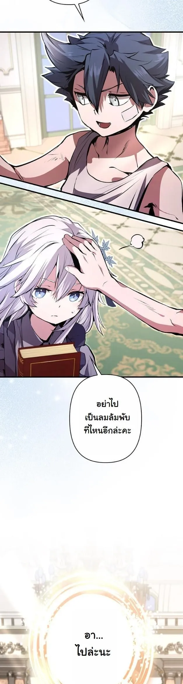 I Became a Cheat-Level Skill Thief ตอนที่ 10 หน้า 48