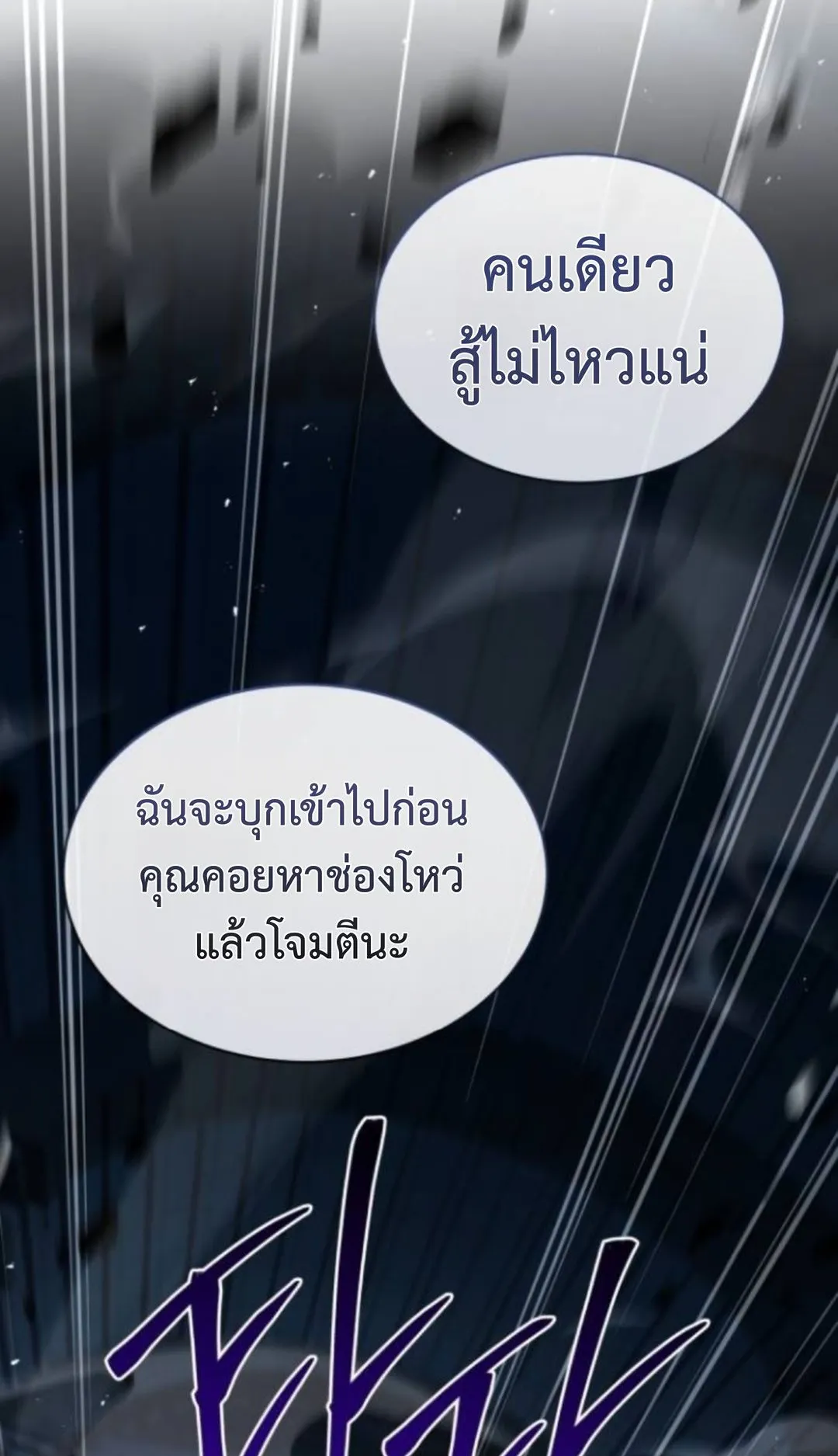 The Swordmaster Who Travels Through Time ตอนที่ 5 หน้า 35