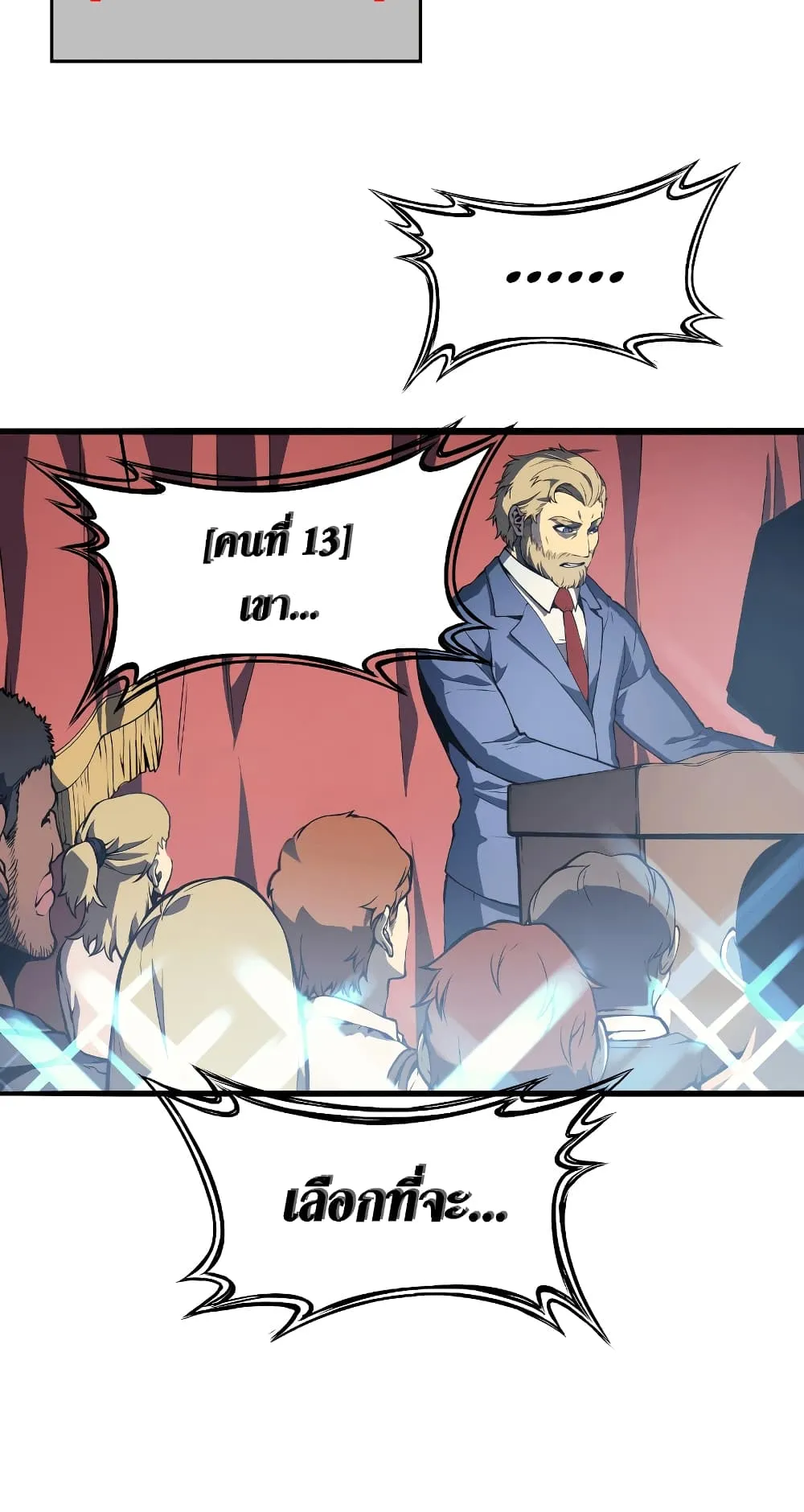 The Return of The Disaster-Class Hero ตอนที่ 0 หน้า 23