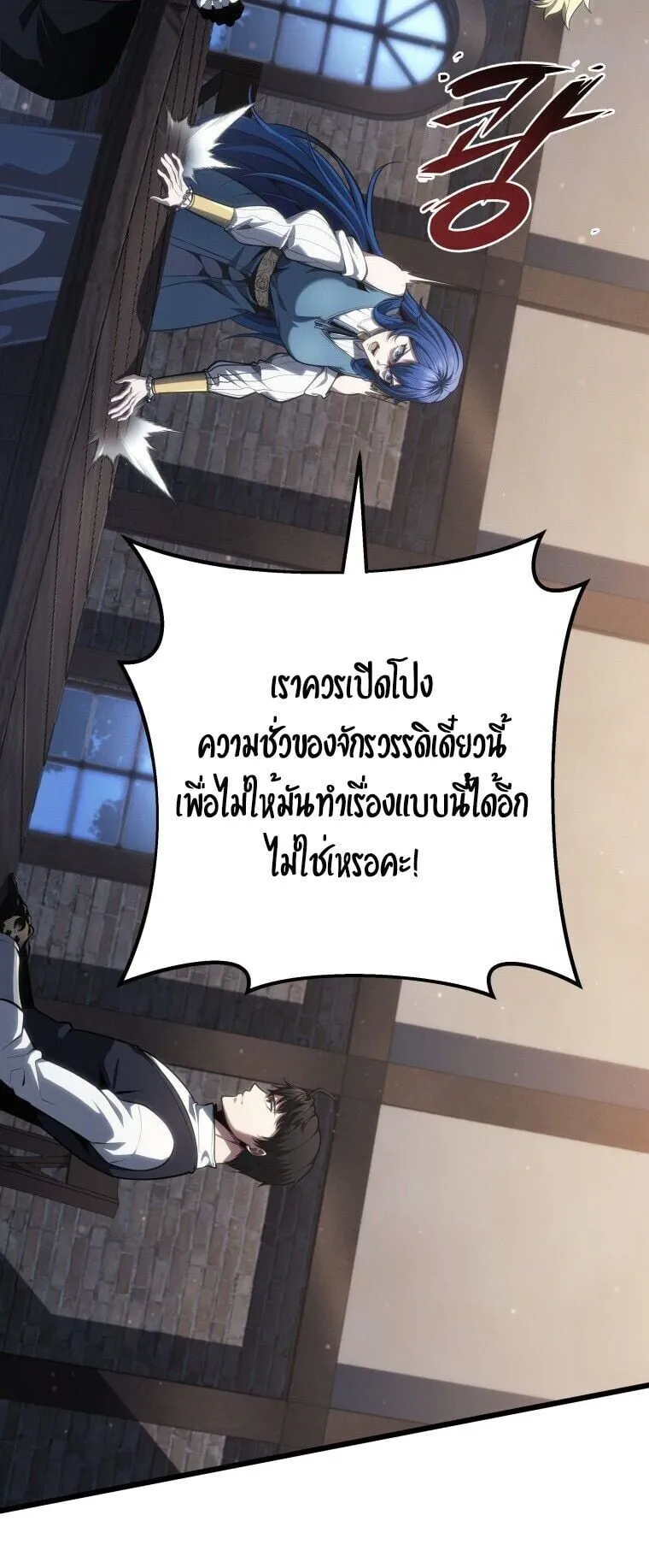 A Dragonslayer’s Peerless Regression ตอนที่ 65 หน้า 43