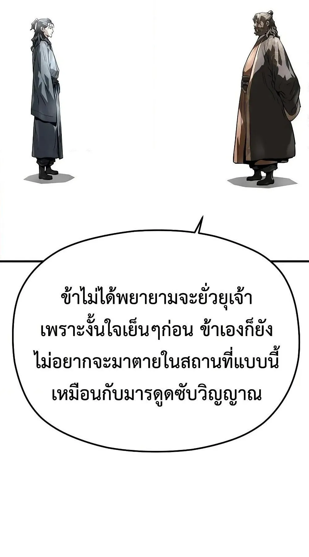 Absolute Regression ตอนที่ 61 หน้า 82