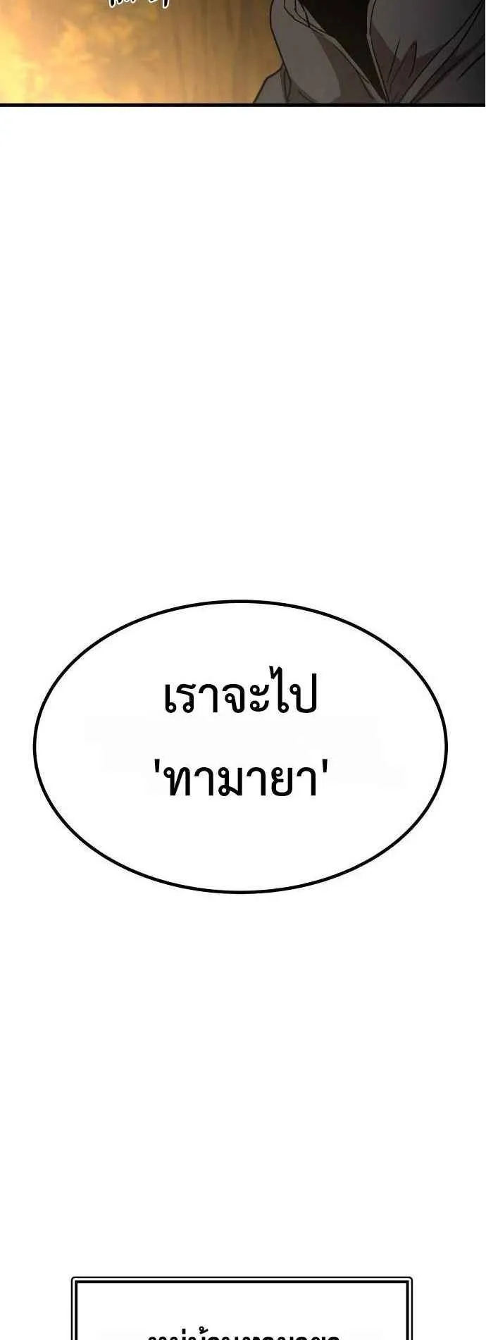 The Genius Mage Who Uses His Fists ตอนที่ 11 หน้า 76