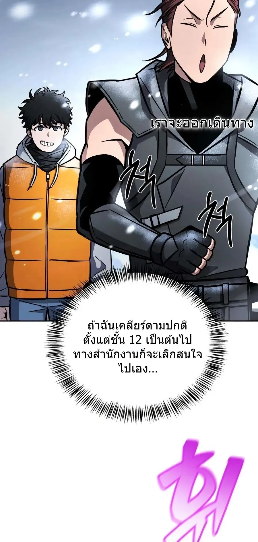A Wimp’s Strategy Guide to Conquer the Tower ตอนที่ 6 หน้า 61