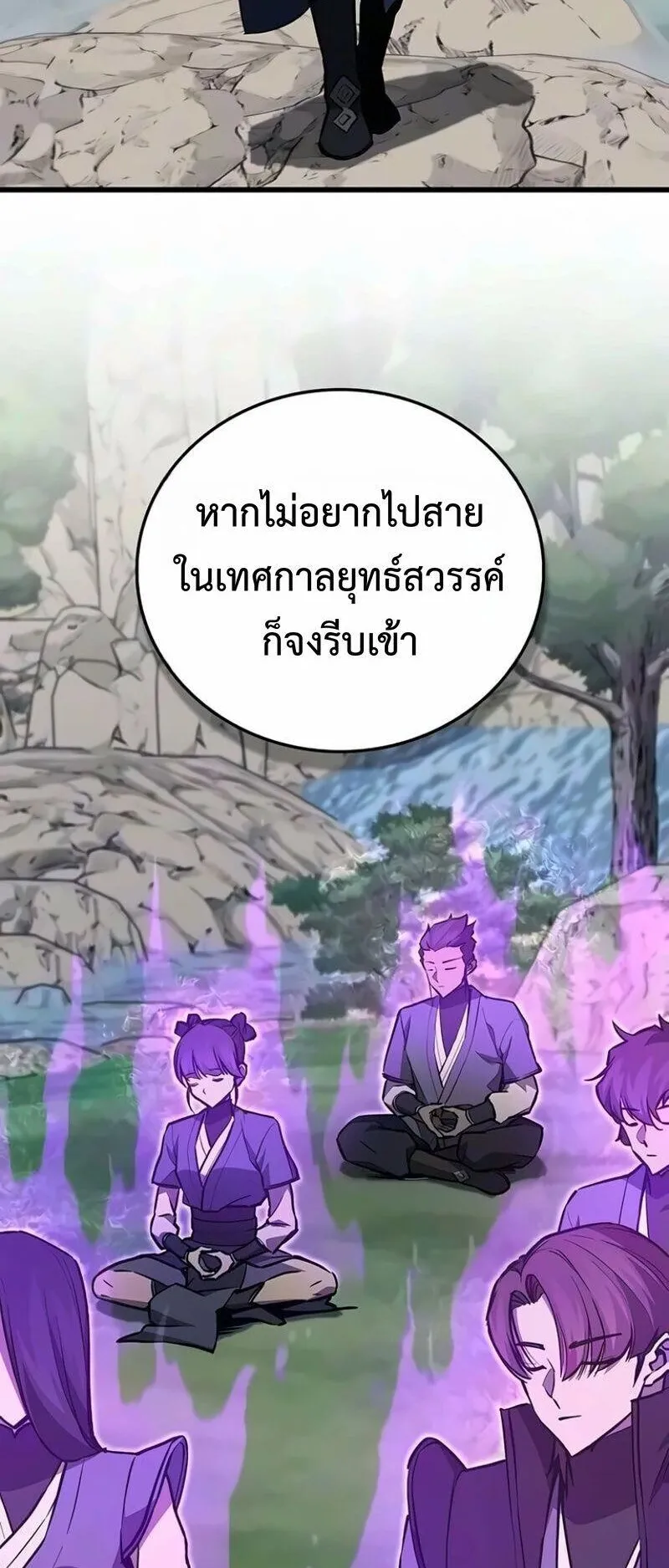 The Demonic Cult Instructor Returns ตอนที่ 69 หน้า 16