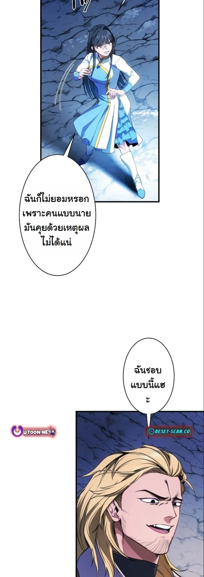 Revenge of the Unrivaled Streamer ตอนที่ 1 หน้า 87