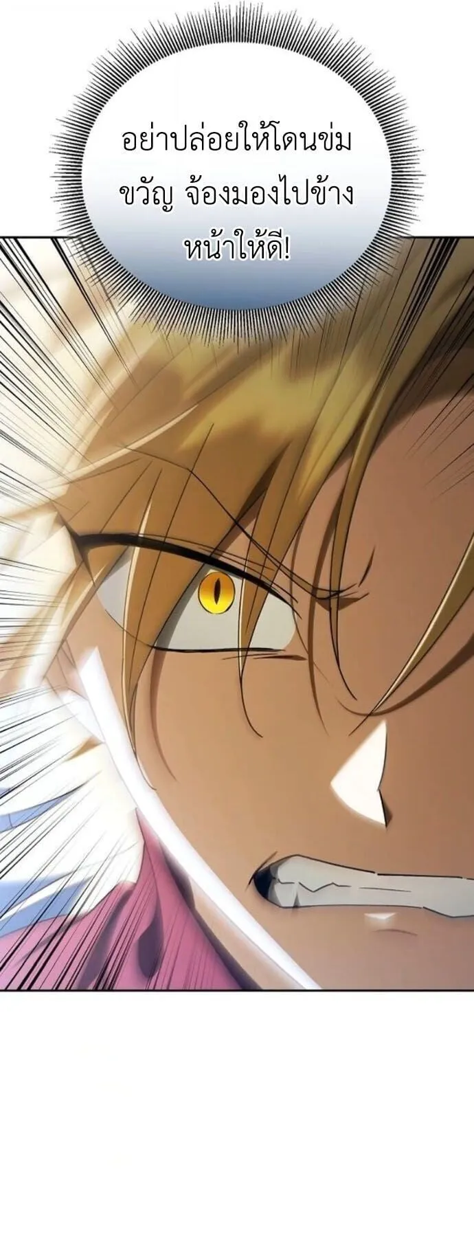 I Was Reincarnated as the Third Son of a Duke ตอนที่ 19 หน้า 21