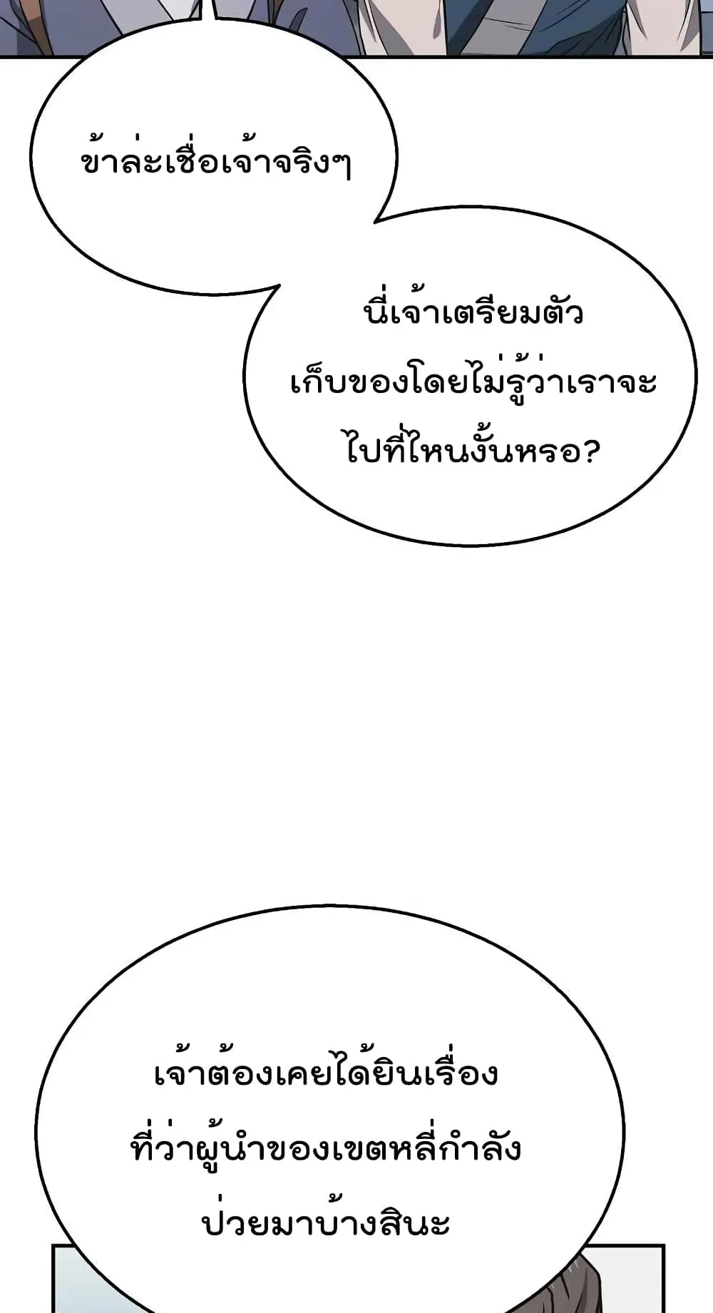 Millennium Spinning ตอนที่ 19 หน้า 29