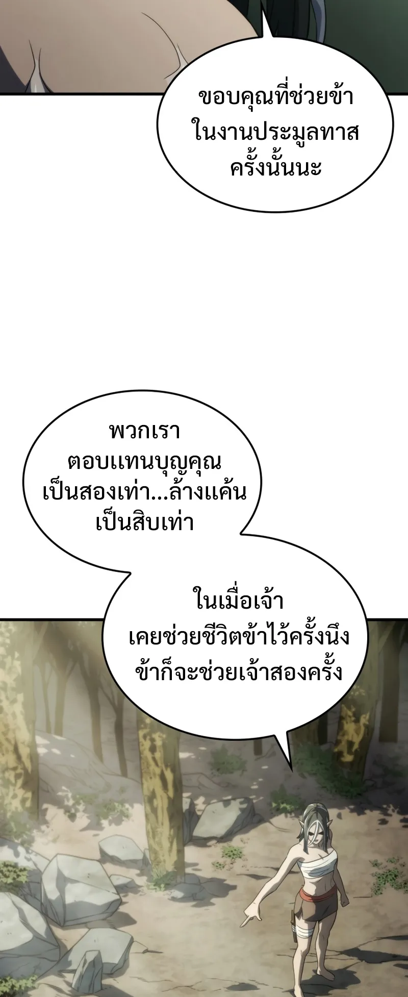 Revenge of the Iron-Blooded Sword Hound ตอนที่ 32 หน้า 69