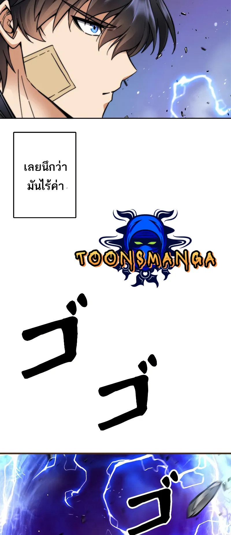 I’m an Ex-class Hunter ตอนที่ 4 หน้า 100