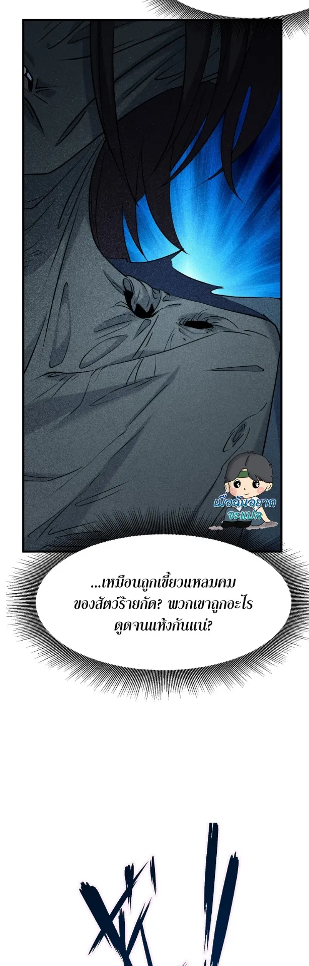 Spirit Realm Walker ตอนที่ 16 หน้า 10
