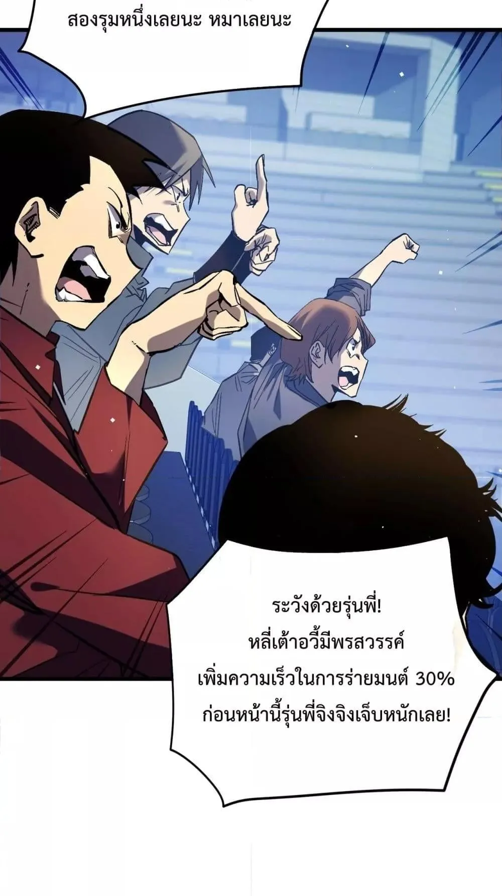 My Passive Skills Are Invincible ตอนที่ 14 หน้า 37