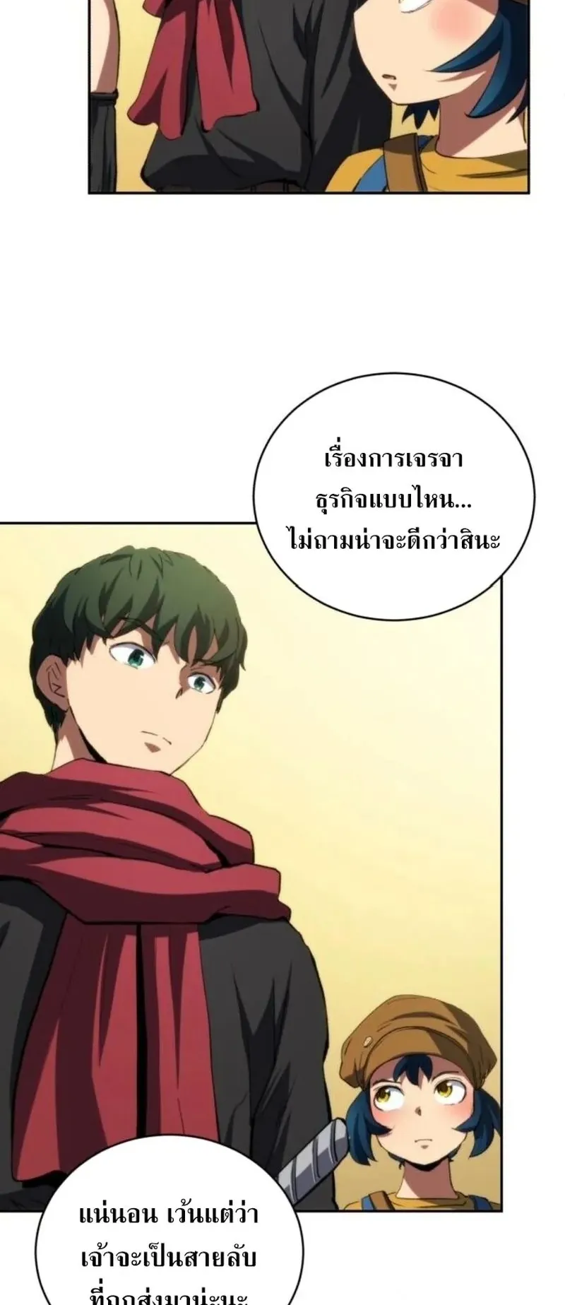 Wild Ranker ตอนที่ 30 หน้า 38
