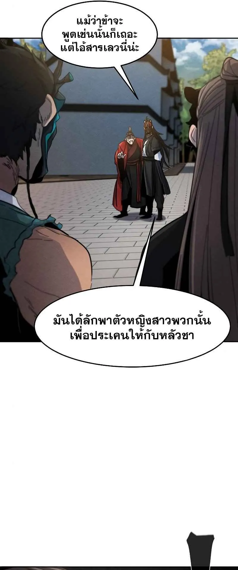Return of the Mad Demon ตอนที่ 42 หน้า 19