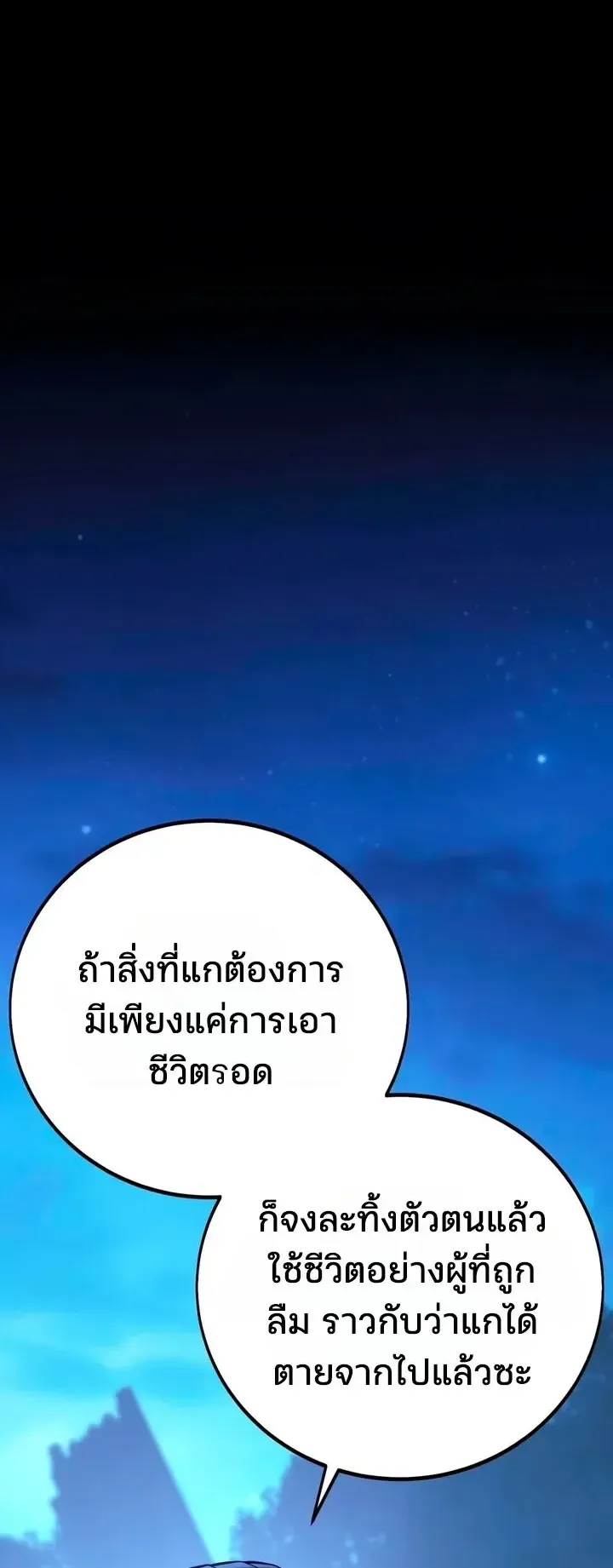 30 Years Since the Prologue ตอนที่ 9 หน้า 40