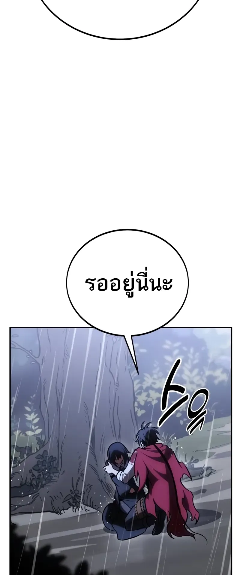 I Killed an Academy Player ตอนที่ 47 หน้า 55