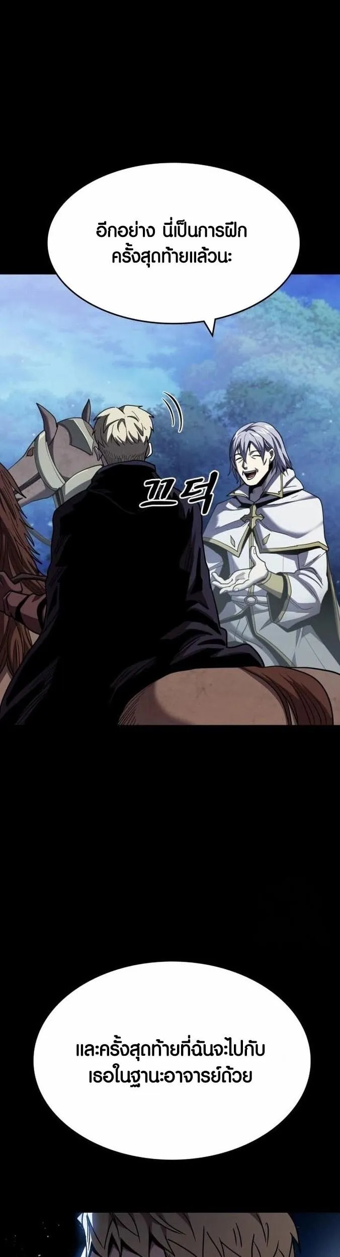 Dark Fantasy Paladin ตอนที่ 2 หน้า 82