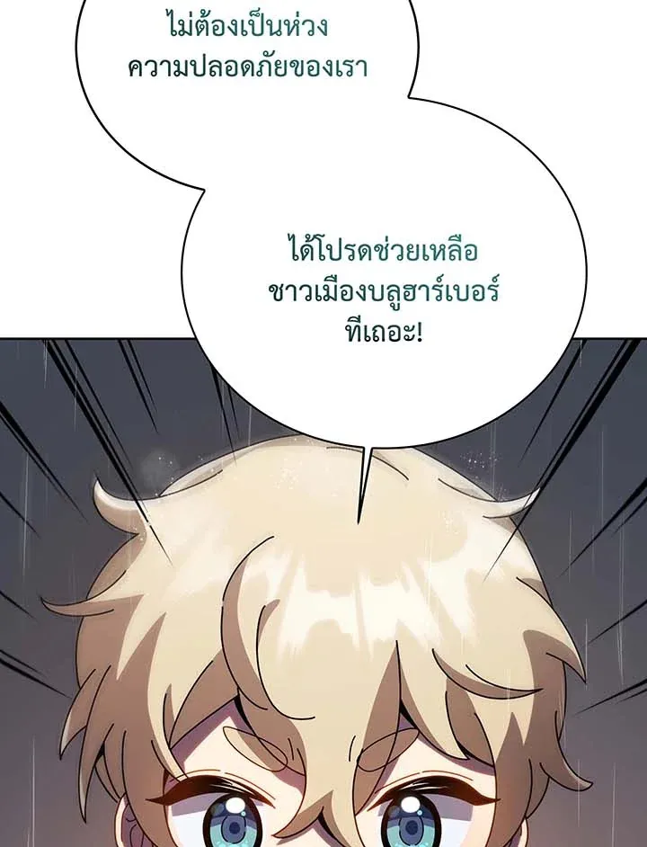 Necromancer Academy’s Genius Summoner Chapter 91 หน้า 88