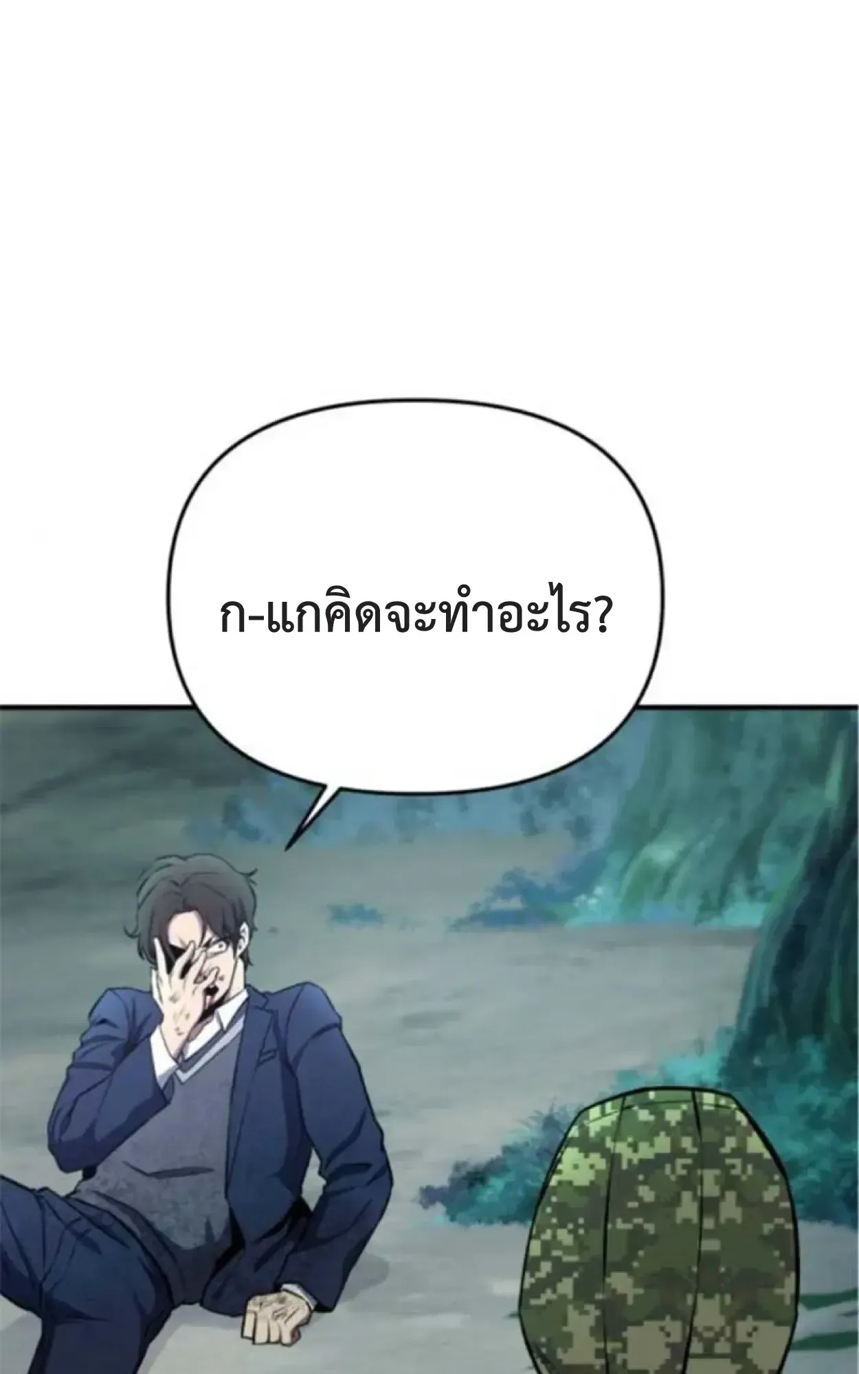 Nation-Class Dungeon Architect ตอนที่ 7 หน้า 91