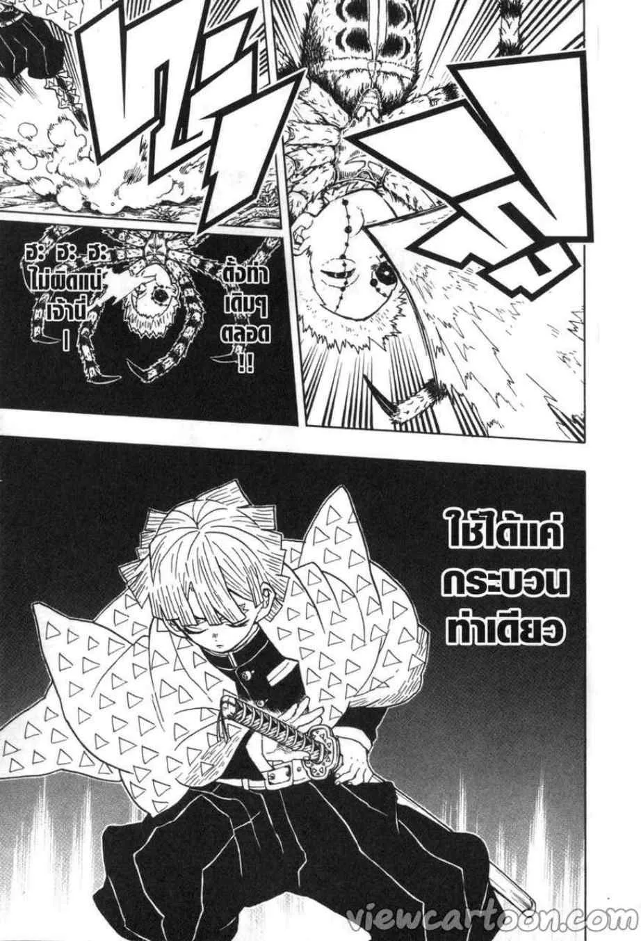 Kimetsu no yaiba ตอนที่ 33 หน้า 17