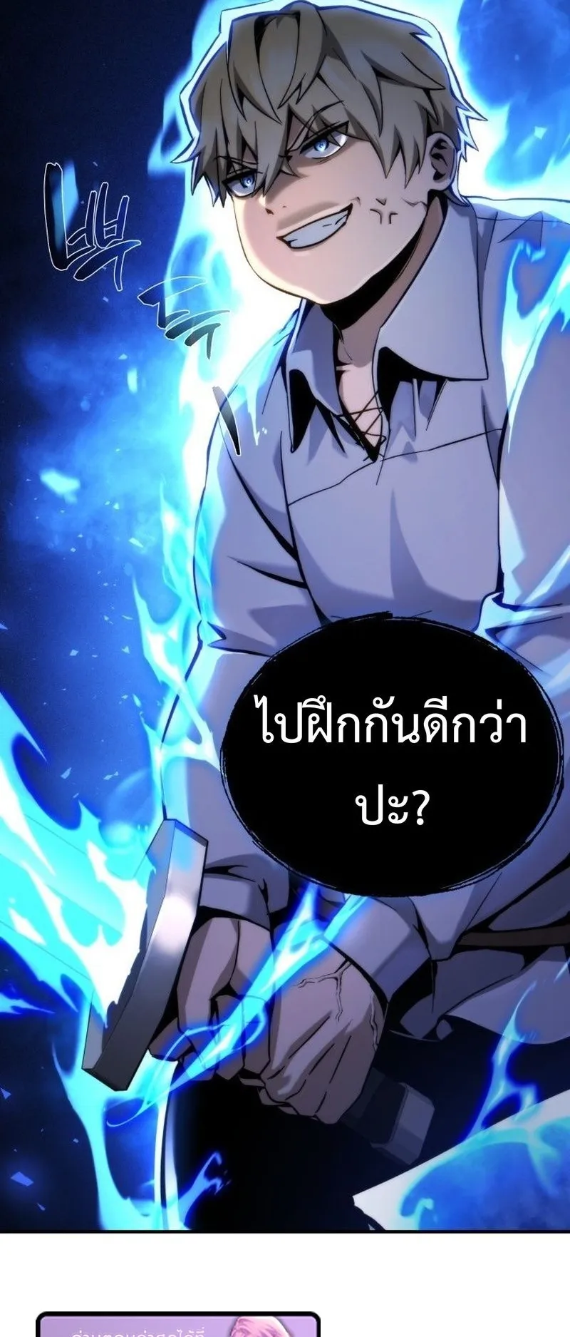 I Became The Rogue First Prince ตอนที่ 6 หน้า 79
