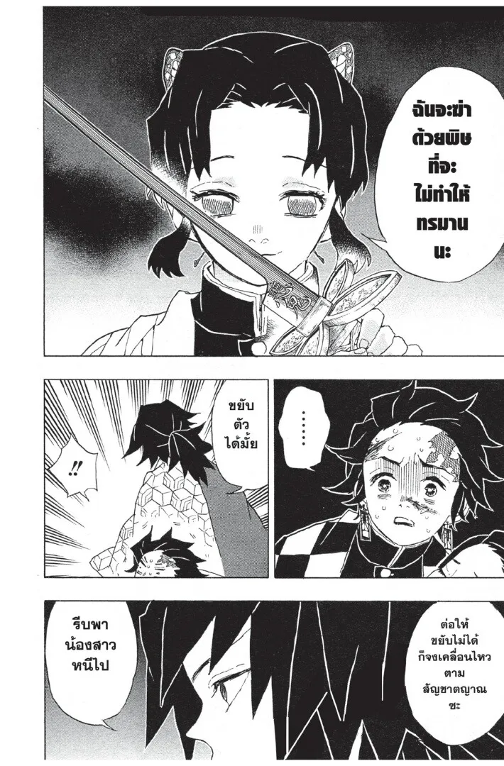 Kimetsu no yaiba ตอนที่ 44 หน้า 10