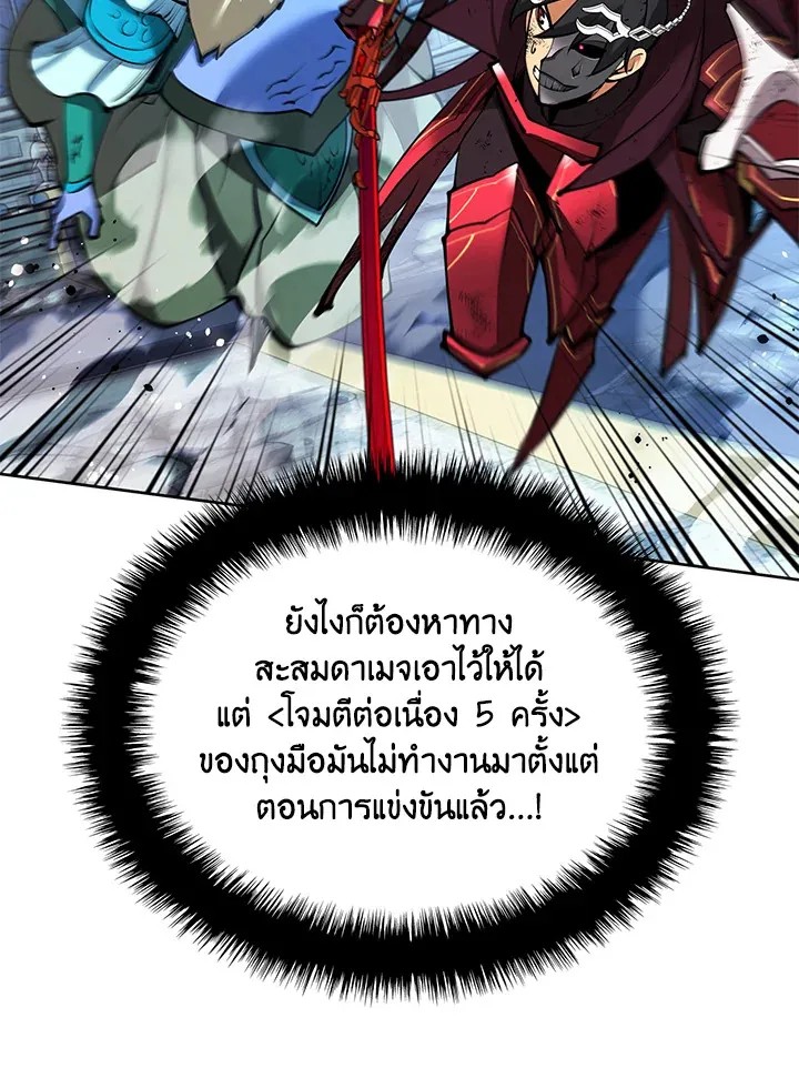 Overgeared ตอนที่ 234 หน้า 198