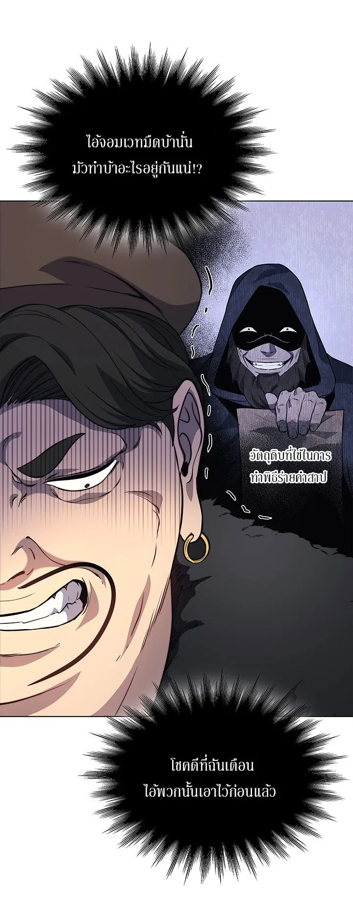 Return of the Apocalypse-Class Death Knight ตอนที่ 11 หน้า 53