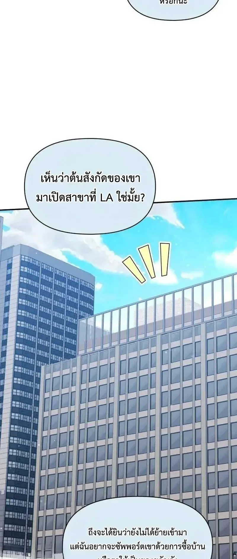 I Was Immediately Mistaken for a Monster Genius Actor ตอนที่ 117 หน้า 62