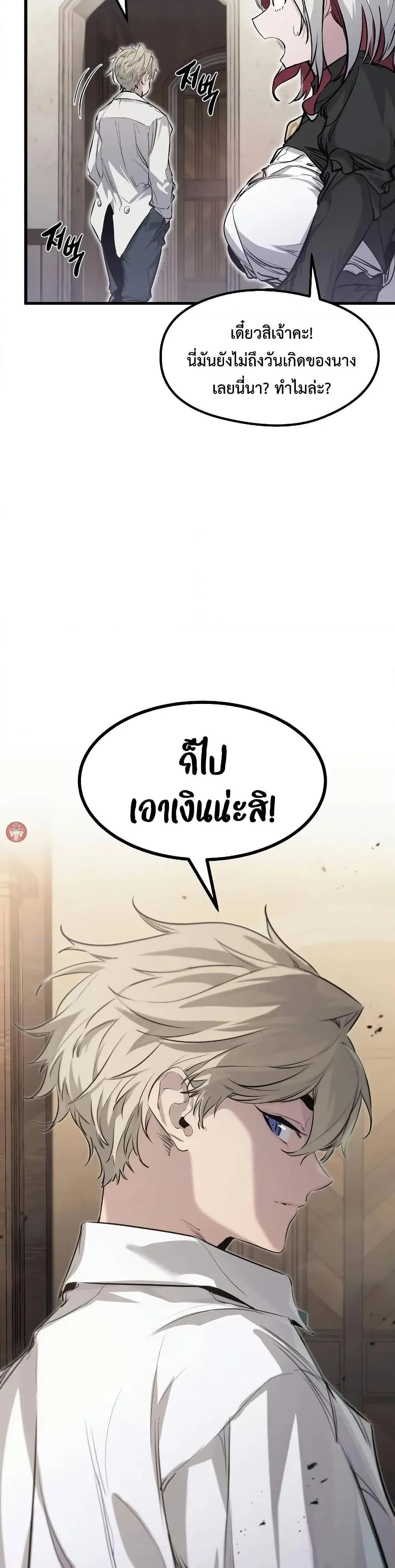 The Regressed Mercenary’s Machinations ตอนที่ 10 หน้า 8
