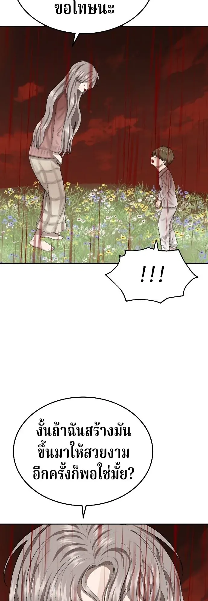 Why You Shouldn’t Enter a Haunted House ตอนที่ 39 หน้า 19
