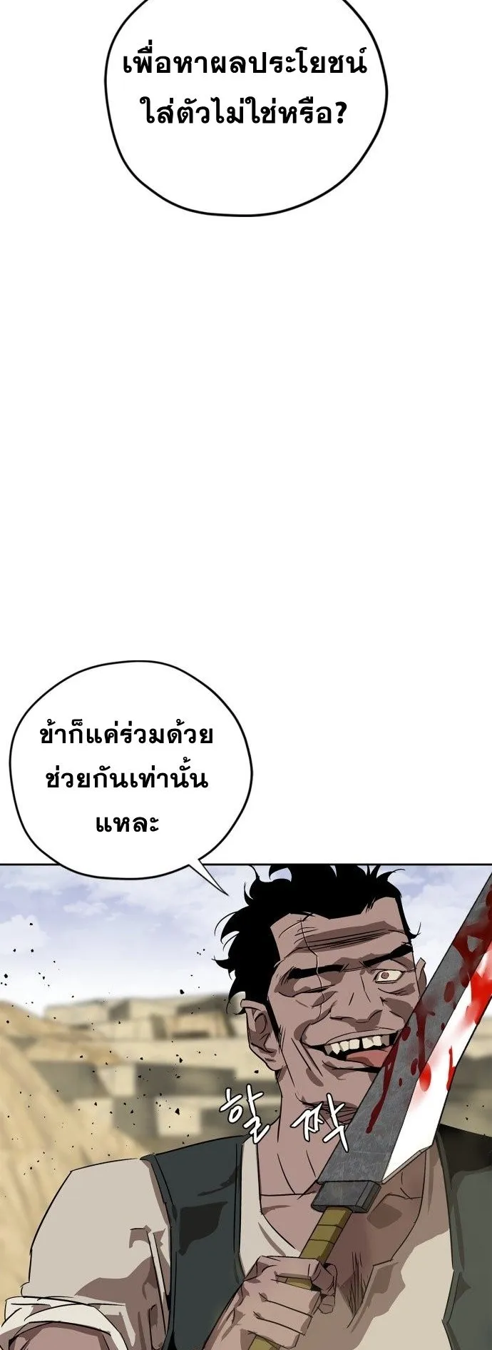 Wild West Murim ตอนที่ 4 หน้า 68