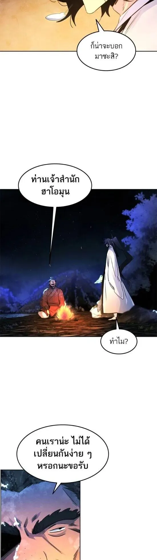Return of the Mad Demon ตอนที่ 119 หน้า 28