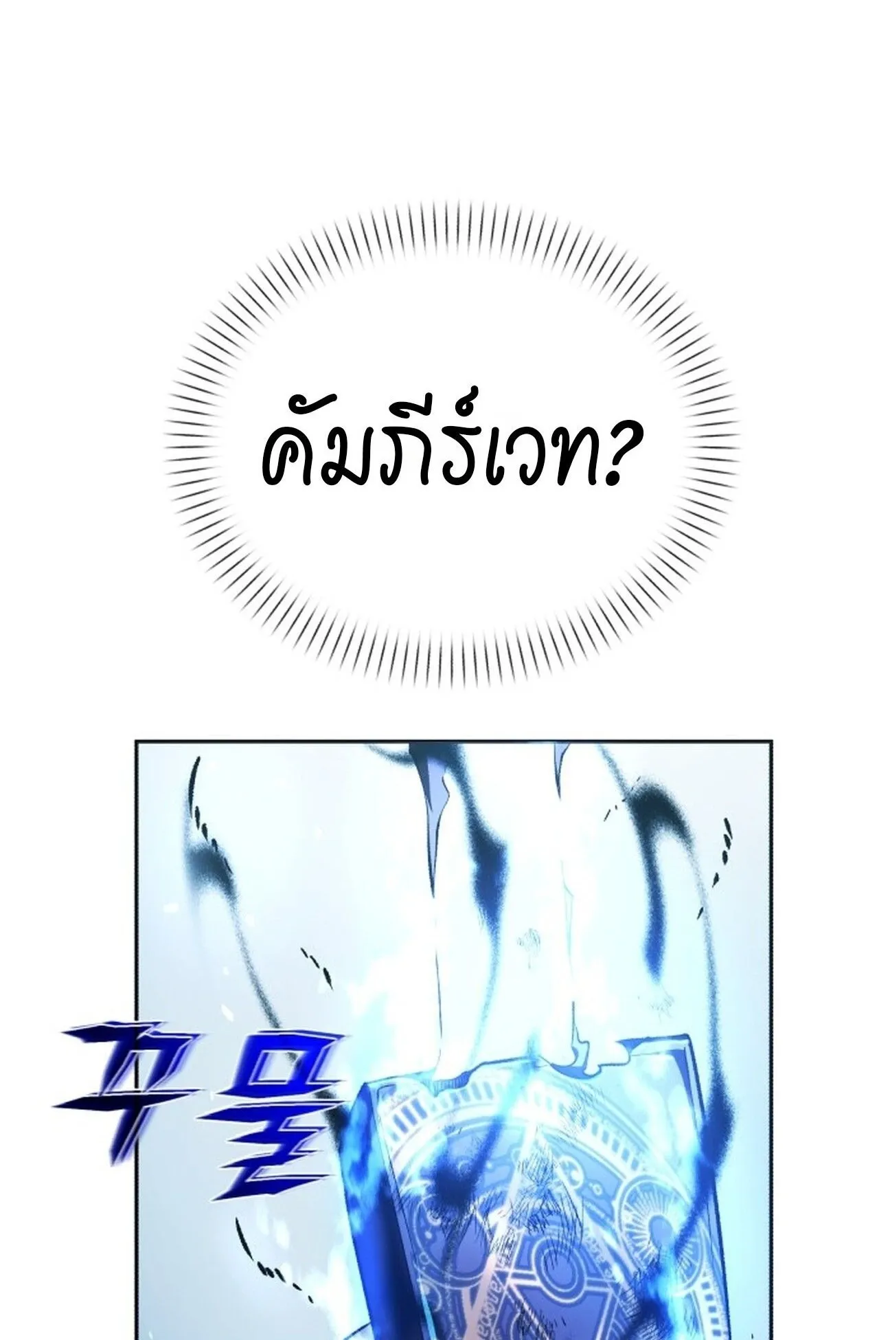 Return of the Back Alley Wizard ตอนที่ 1 หน้า 244