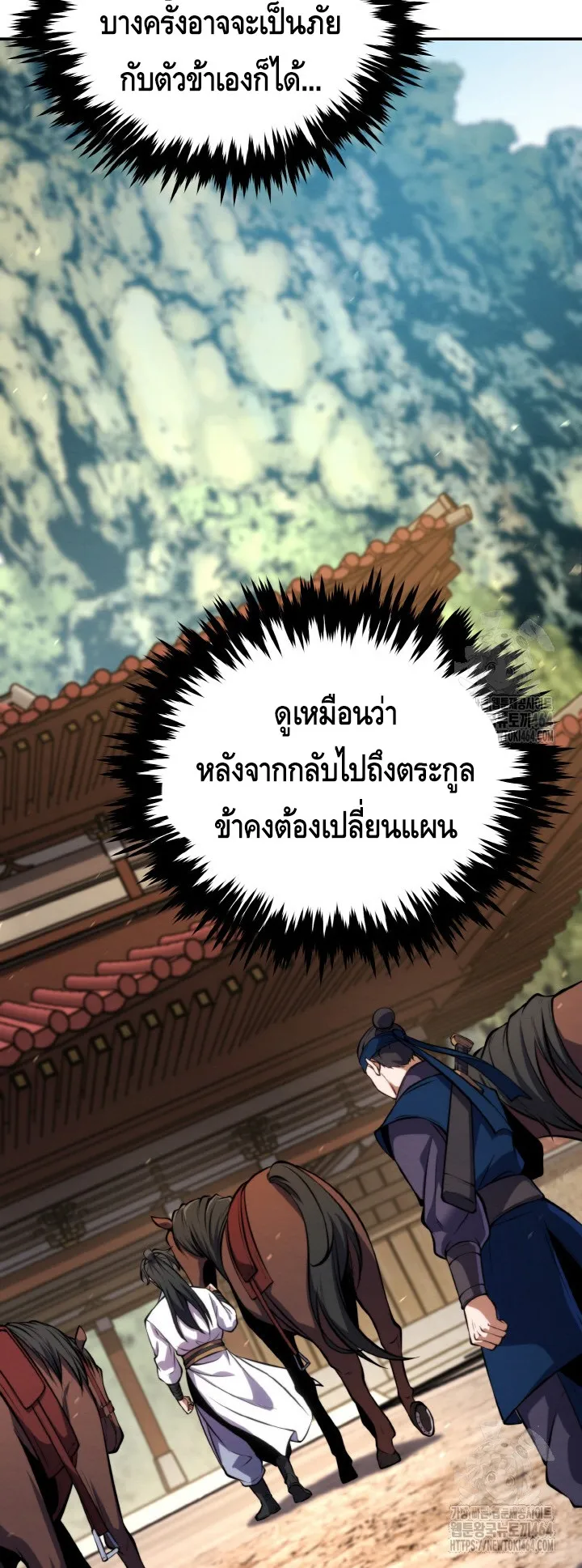 I Become the Youngest Disciple of the Martial Arts Leader ตอนที่ 15 หน้า 51