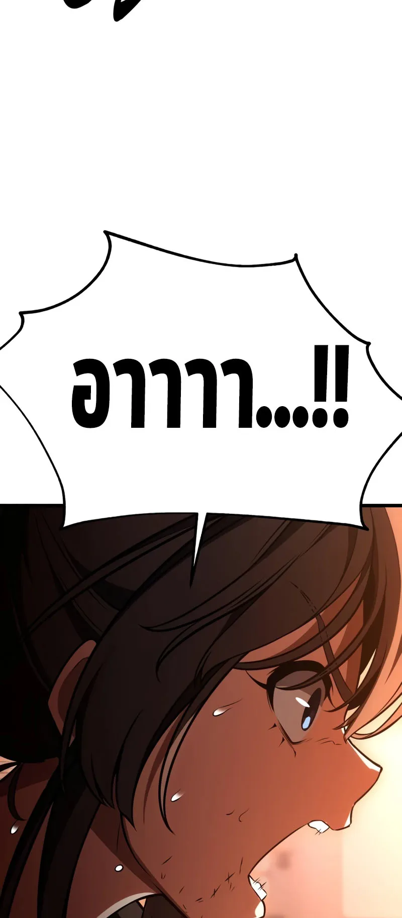 I Killed an Academy Player ตอนที่ 20 หน้า 120