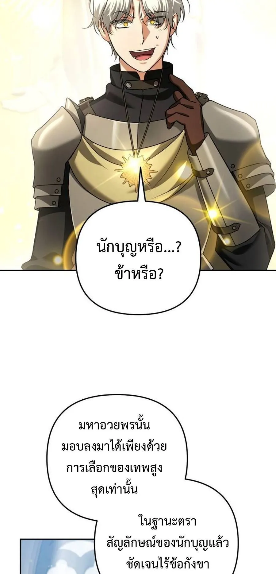 Sovereign of the Infinite Clones ตอนที่ 50 หน้า 42