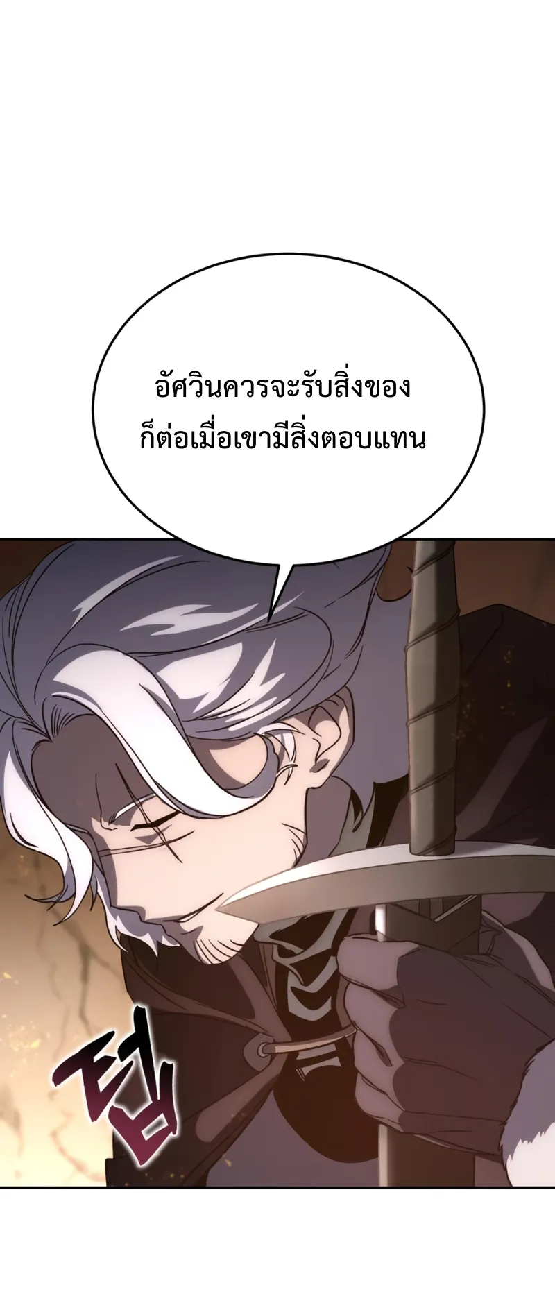 Star-Embracing Swordmaster ตอนที่ 3 หน้า 54