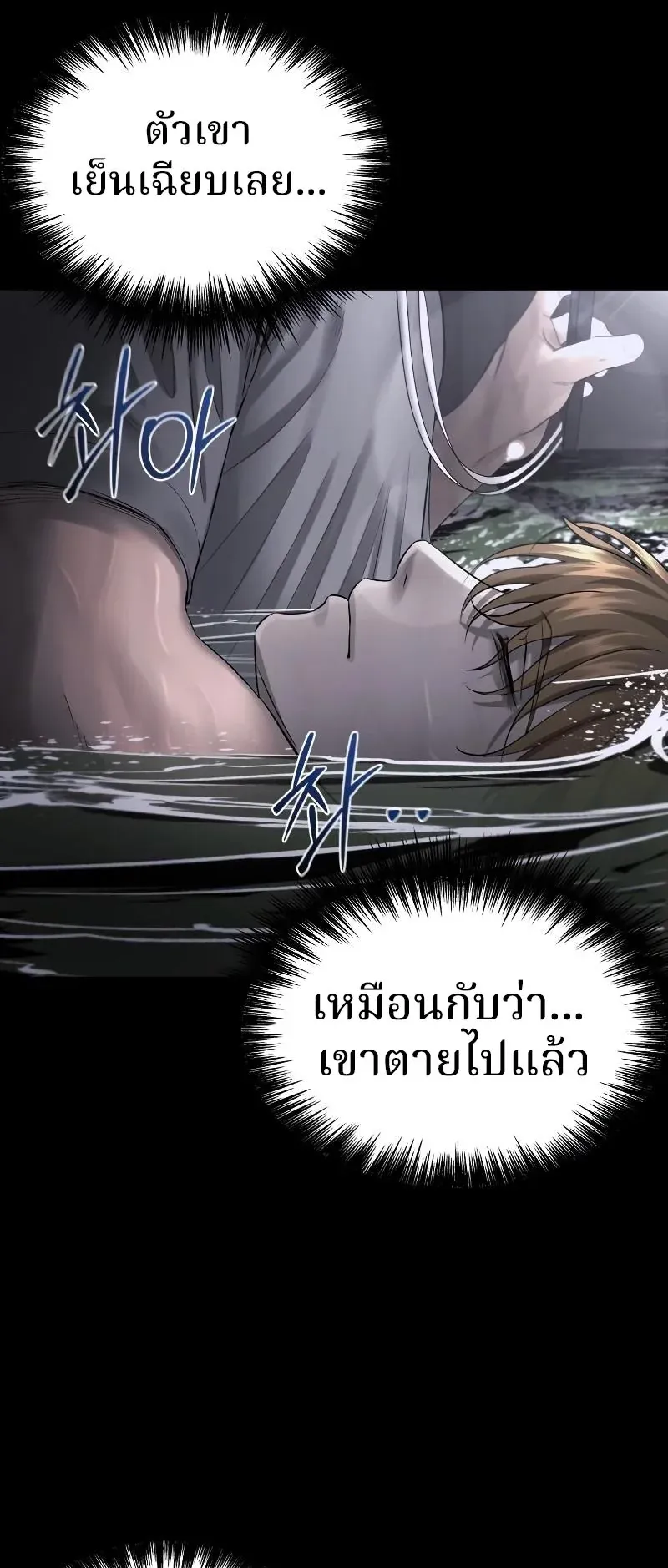Why You Shouldn’t Enter a Haunted House ตอนที่ 4 หน้า 11