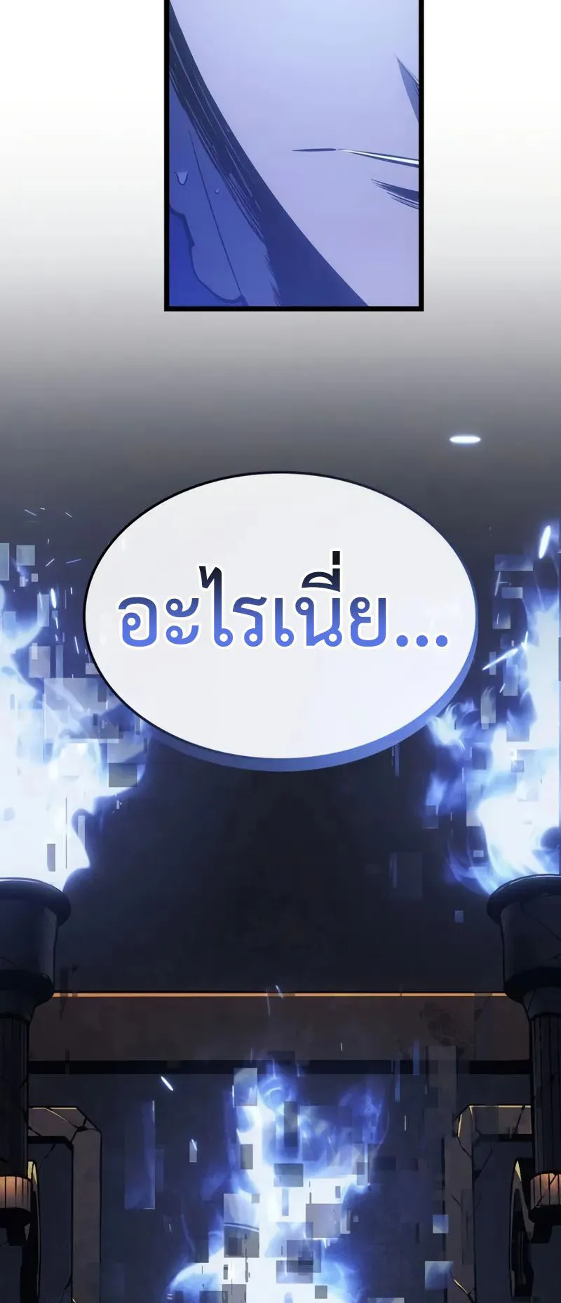 Solo Leveling: Ragnarok ตอนที่ 43 หน้า 91