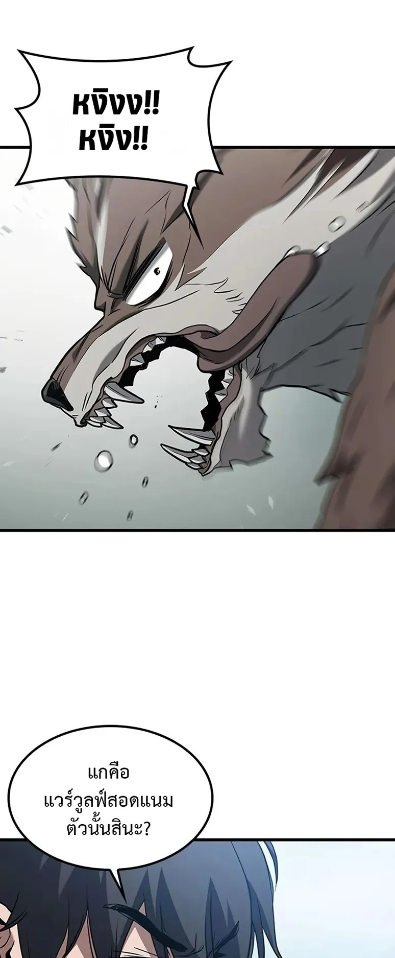 How a Demon Hunter Survives ตอนที่ 2 หน้า 150