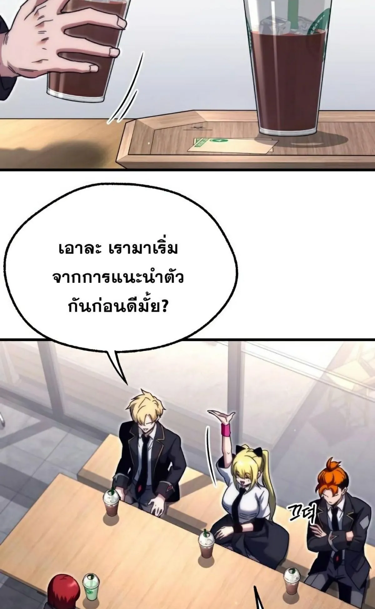 I Took Over The Academy With a Single Sashimi Knife ตอนที่ 16 หน้า 78