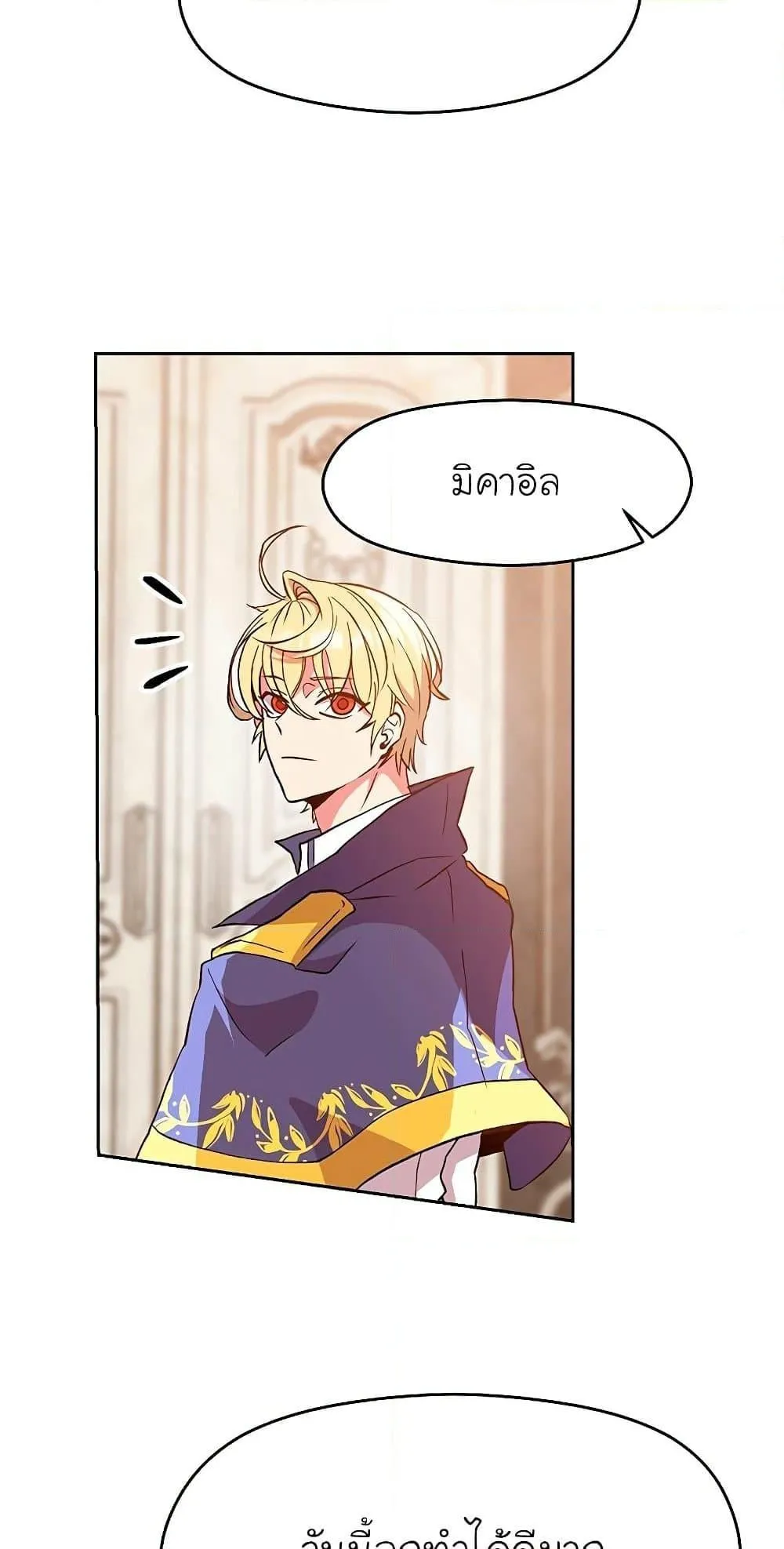 Archmage Transcending Through Regression ตอนที่ 9 หน้า 26