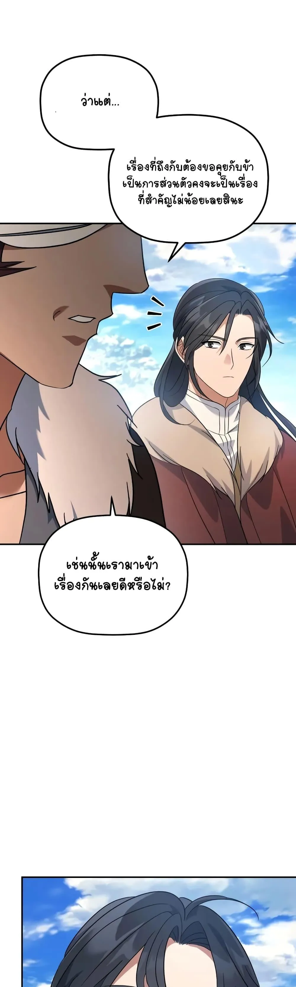 The Youngest Son of the Eunhae Sangdan ตอนที่ 14 หน้า 4