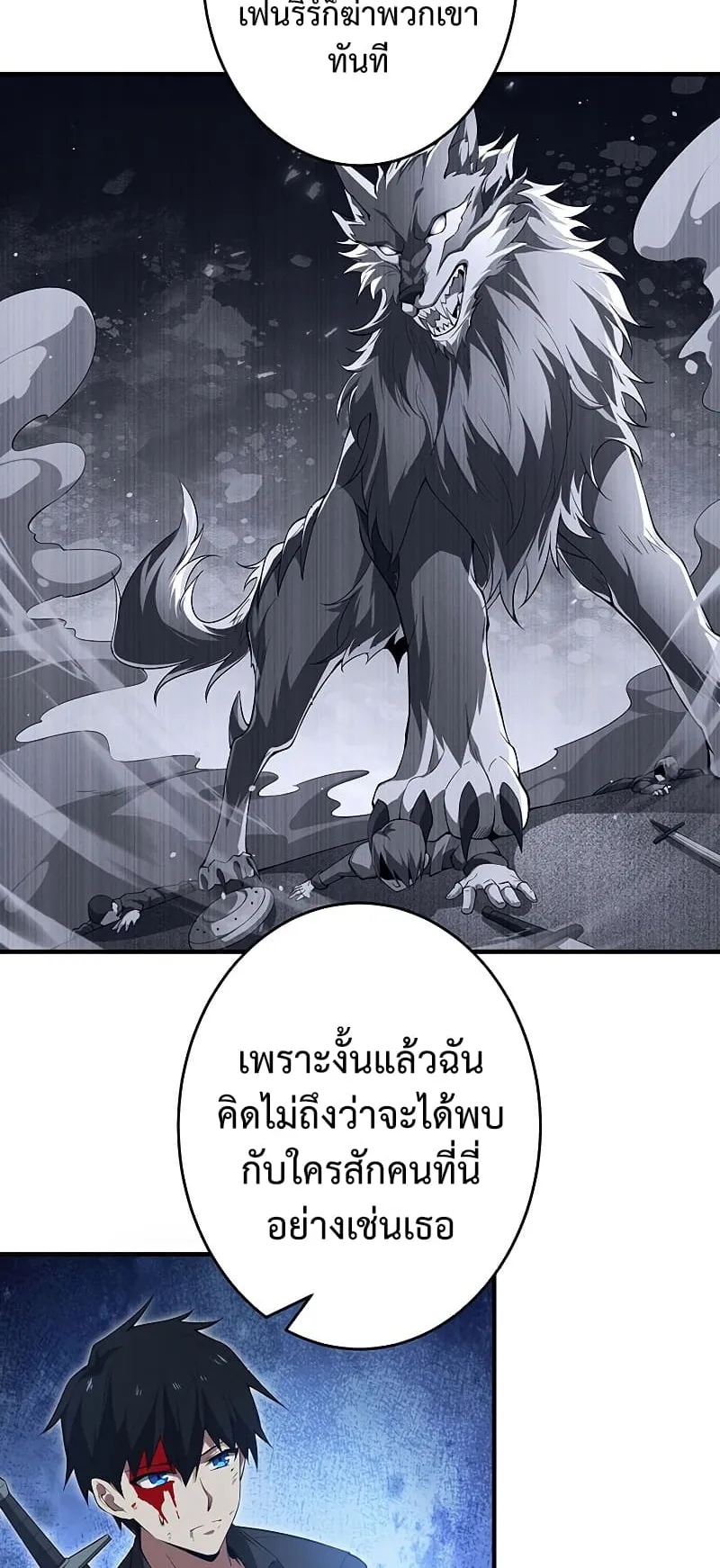 The God-Slaying Copycat ตอนที่ 2 หน้า 80