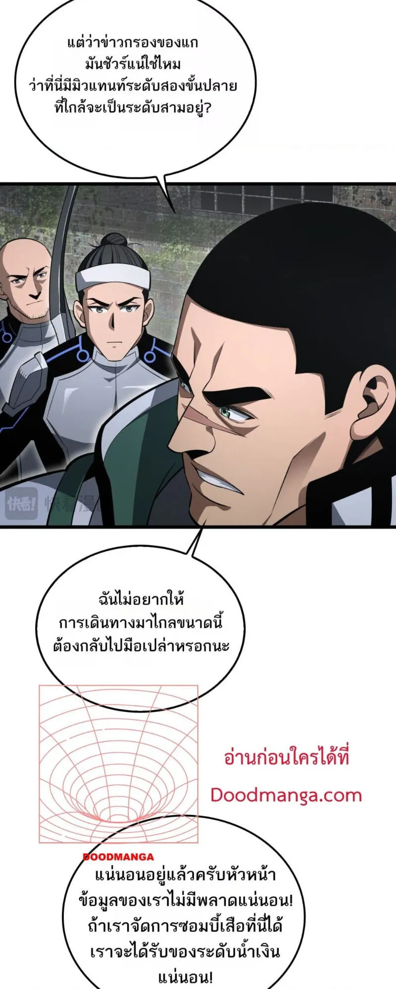 Doomsday Sword God ตอนที่ 13 หน้า 6