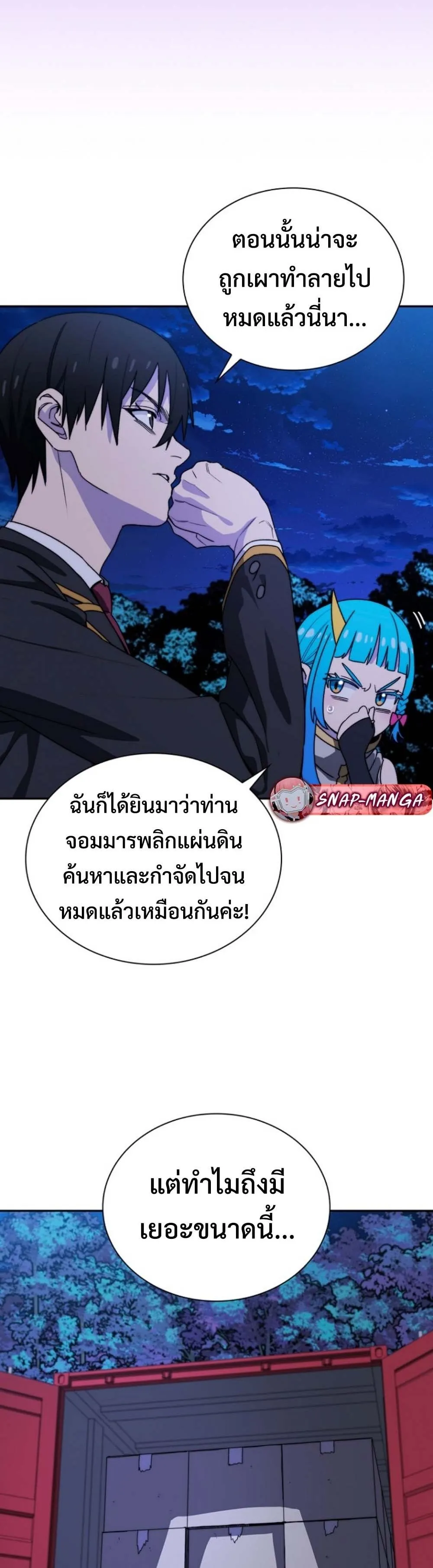 The 18-Year Old Demon King ตอนที่ 7 หน้า 20