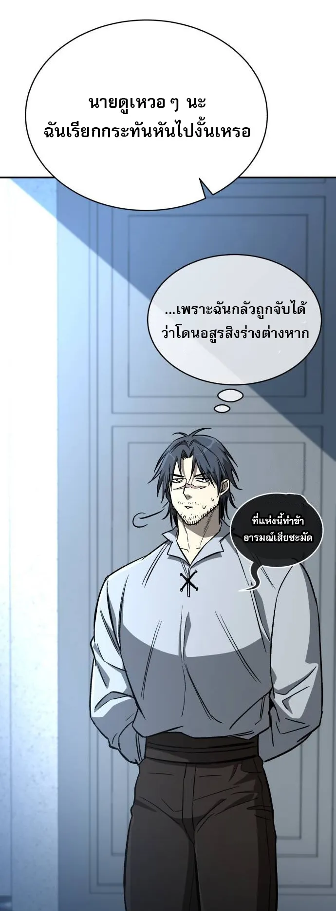 A Rogue Guard in a Medieval Fantasy ตอนที่ 8 หน้า 40